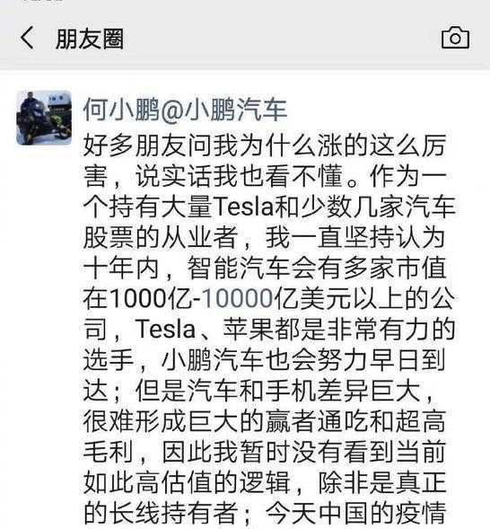 何小鹏的朋友圈