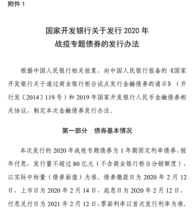 漫威宇宙电影大全 抗疫专题债券来了！用于火神山、雷神山项目建设，抗疫药物生产等