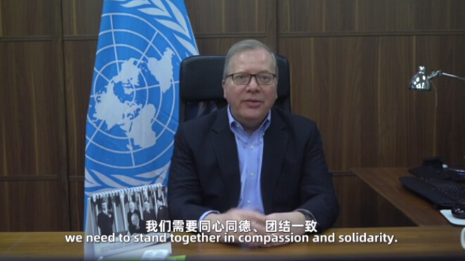 联合国驻华协调员：国际社会应团结，支持中国战疫