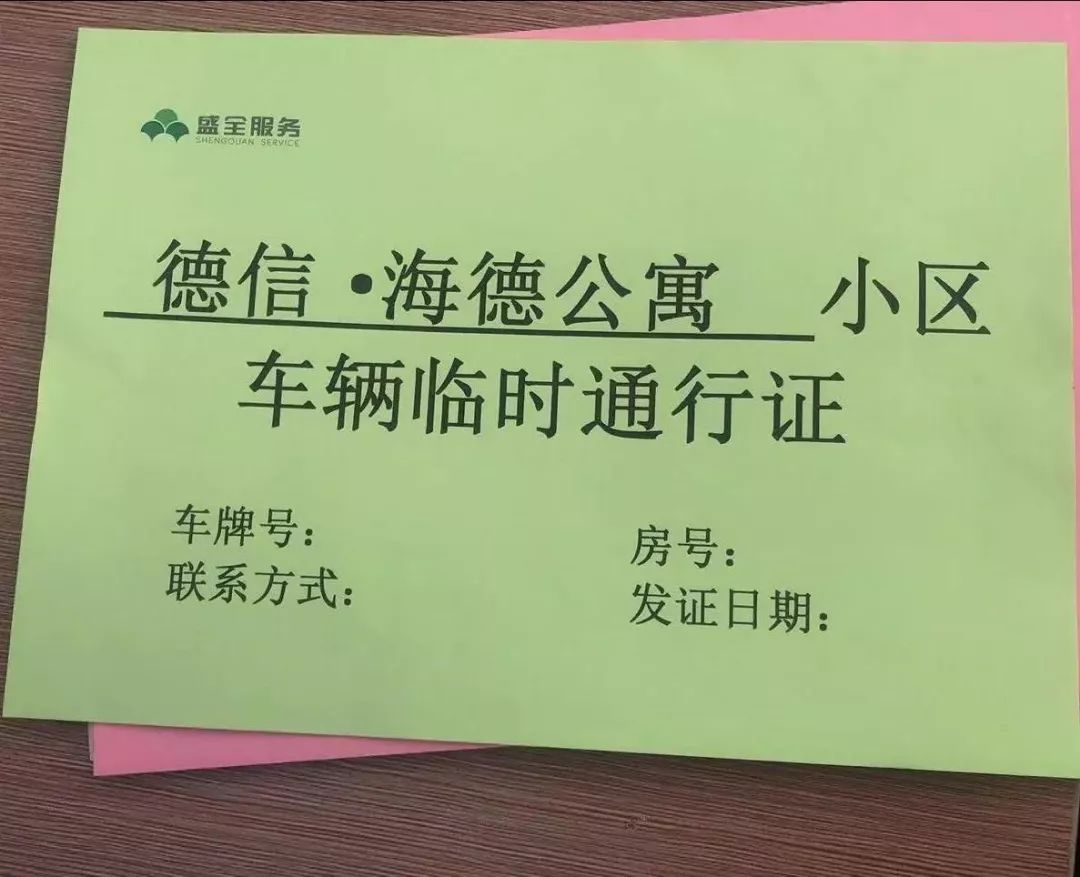 "小区出入证"大比拼,哪家最贴心?