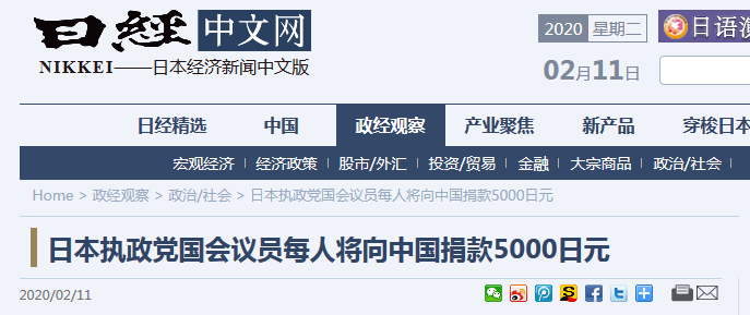 日媒：日本执政党国会议员每人将向中国捐款5000日元