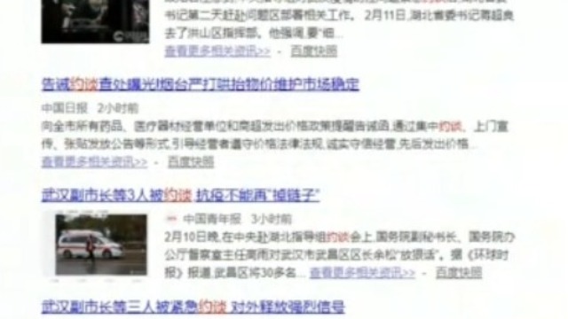 武汉副市长等3人被中央指导组约谈 抗疫不能再"掉链子"