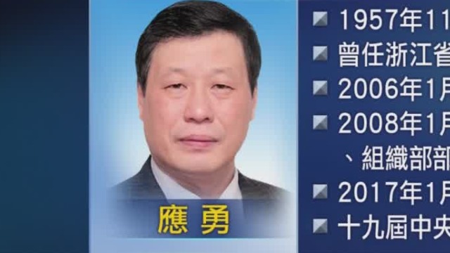 新消息:应勇接任湖北省委书记 王忠林任武汉市委书记