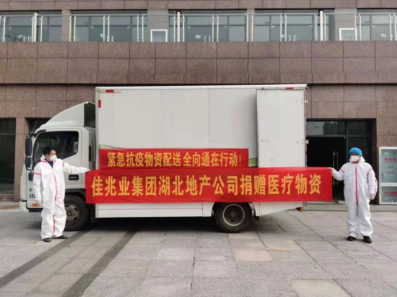 佳兆业向武汉11家医院捐赠5000套防护服