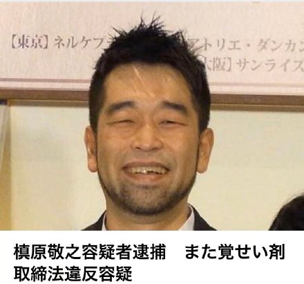 日本歌手槙原敬之吸毒被捕 20年前年曾因同罪被判刑