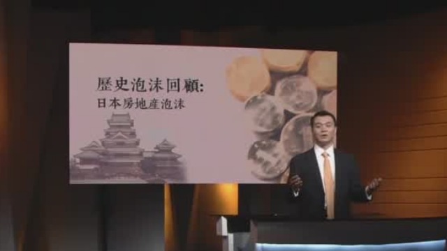 日本经济泡沫敲响怎样的警钟?专家解读