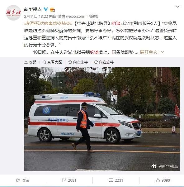 中青报：武汉副市长等3人被约谈，抗疫不能再“掉链子”
