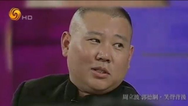 郭德纲的《论相声五十年之现状》 把于谦和观众都说哭了