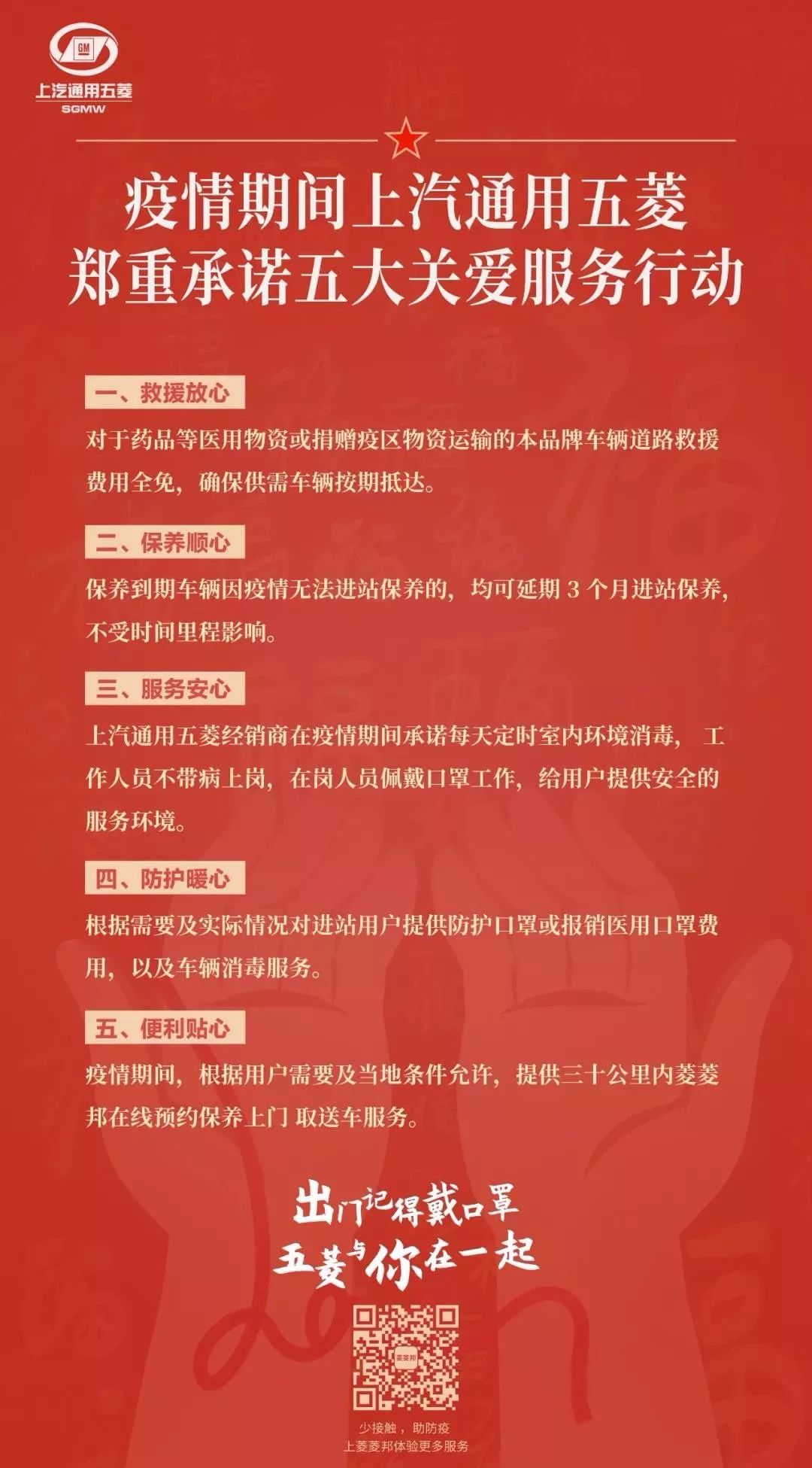五菱宝骏推出线上购车节 多重利民活动抗击疫情