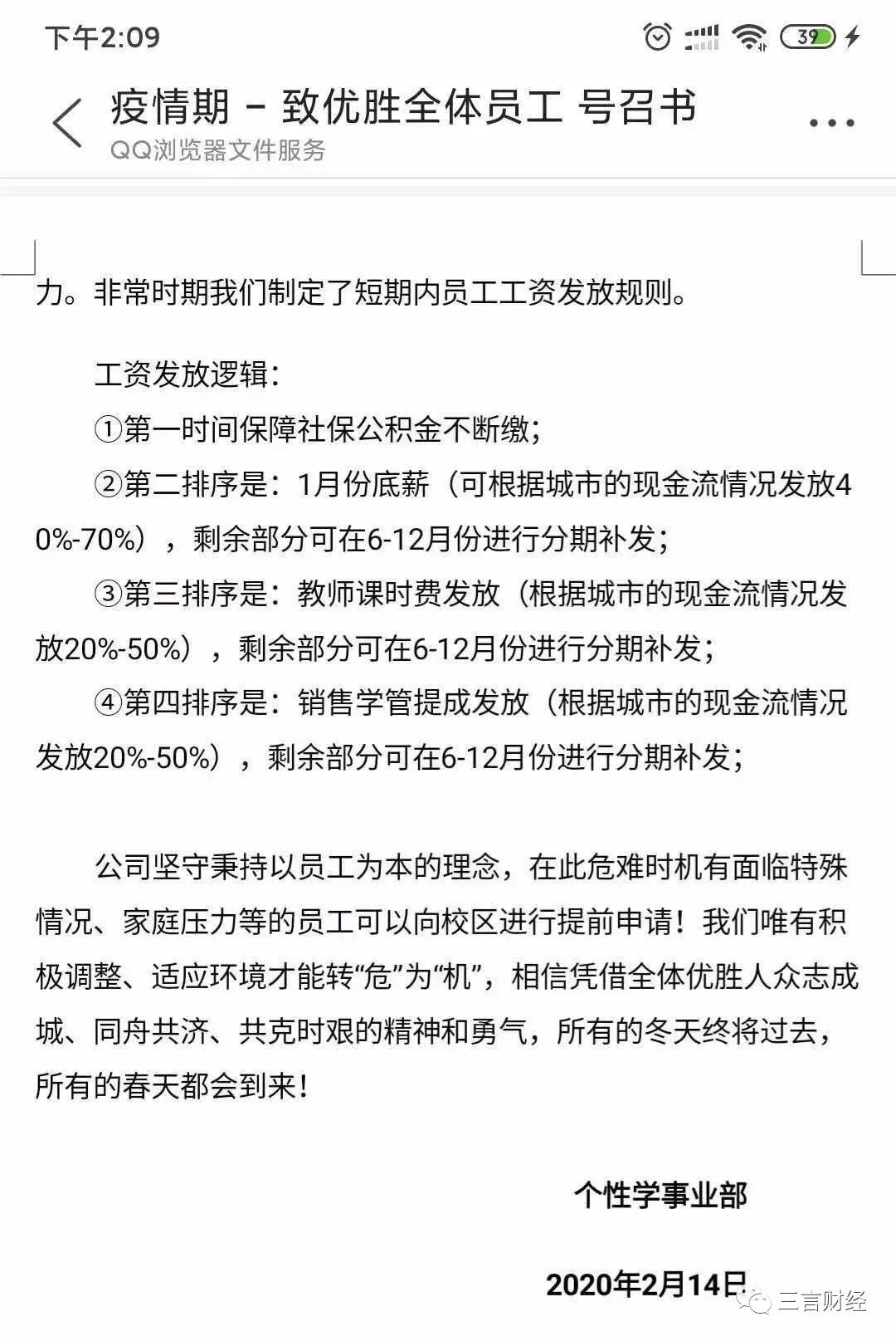 優勝教育被指拖欠工資老師討工資被踢出群並遭開除