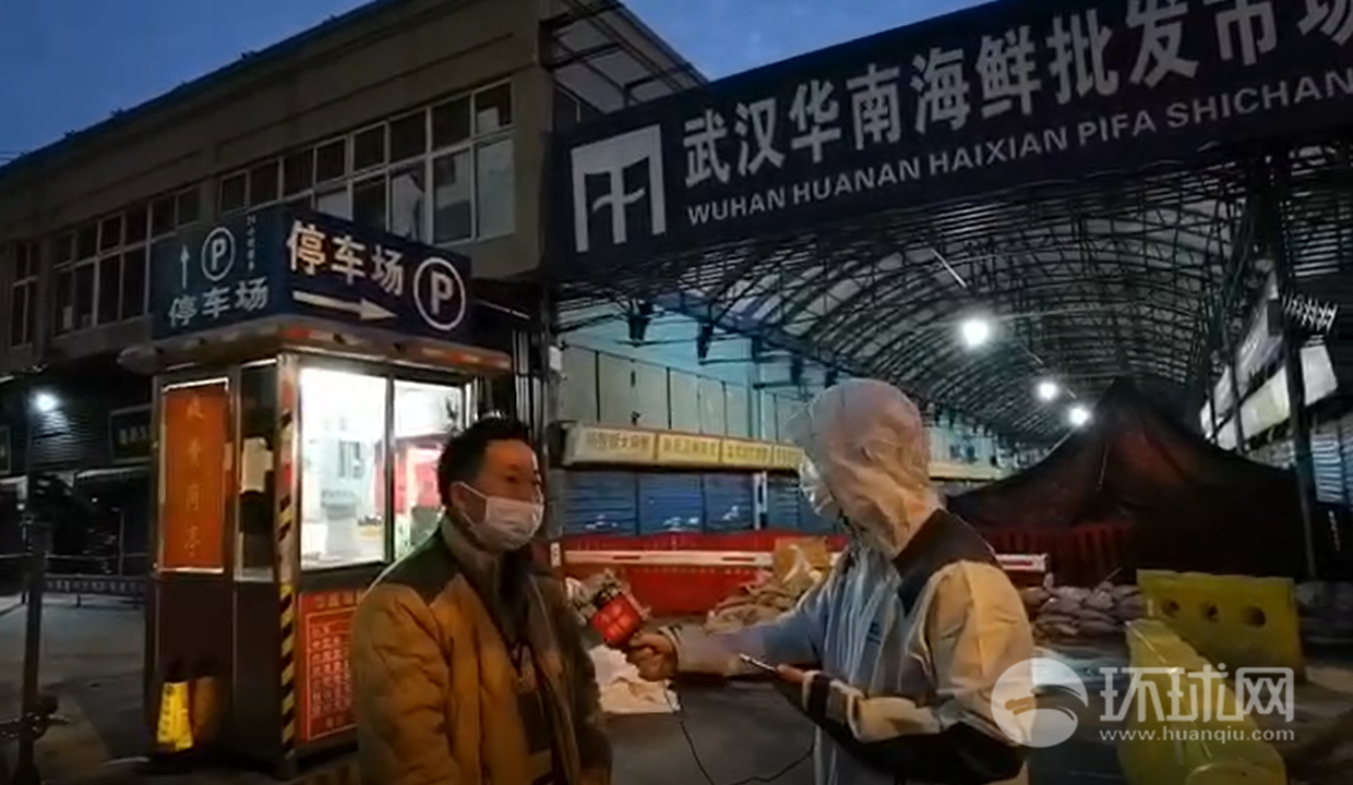 探访华南海鲜市场：已被封锁，每天消毒好几次