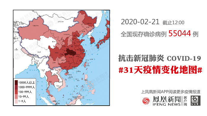 疫情地图31天变化现存确诊病例从291到55044目前青藏已清零