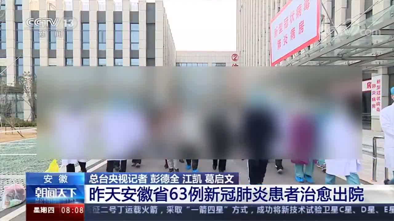 2月19日安徽省63例新冠肺炎患者治愈出院