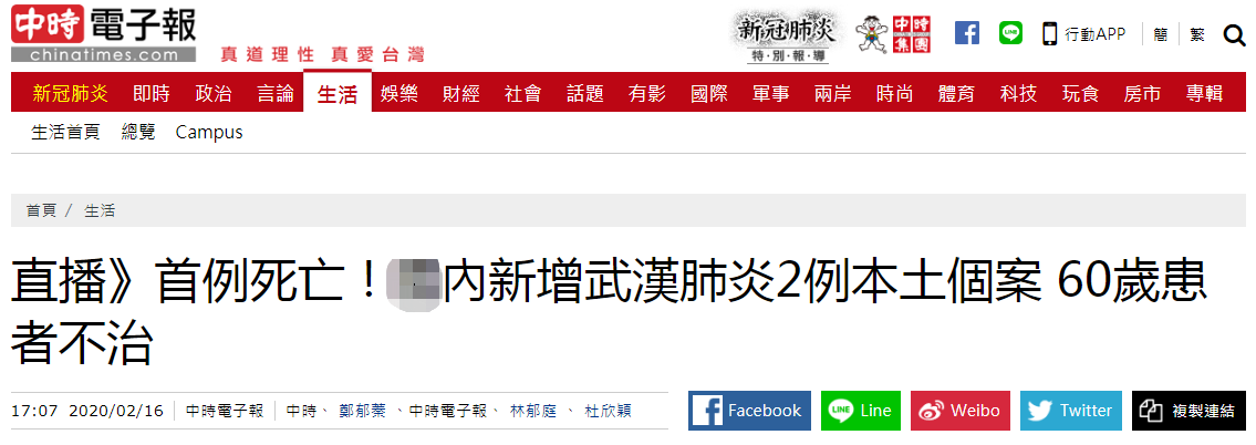 台湾新增两例新冠肺炎确诊病例，出现首例死亡病例