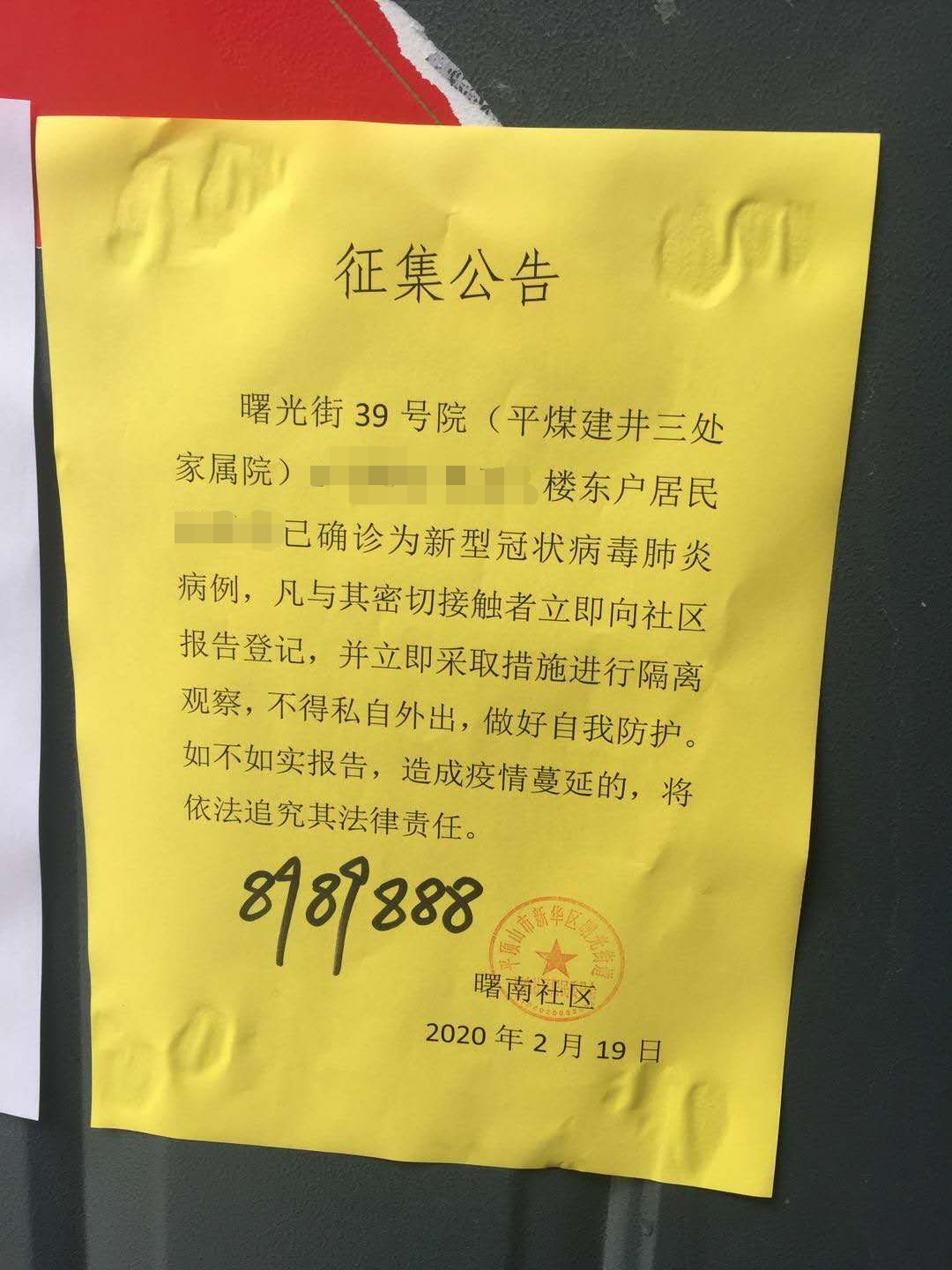 河南一社区将疑似病例公示为确诊病例 社区书记被停职
