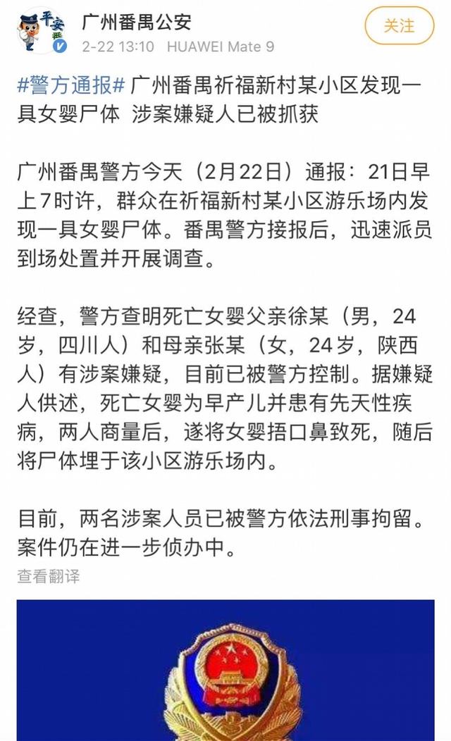 24岁父母涉嫌将女婴捂死埋尸广州小区游乐场，已被刑拘