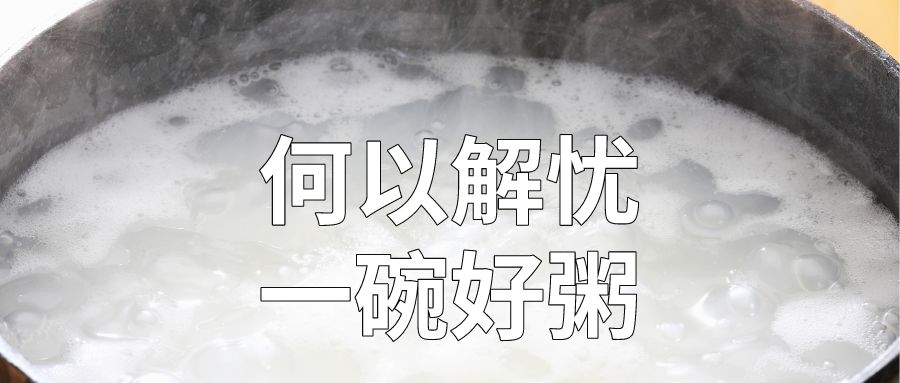 何以解憂,一碗好粥_鳳凰網旅遊_鳳凰網