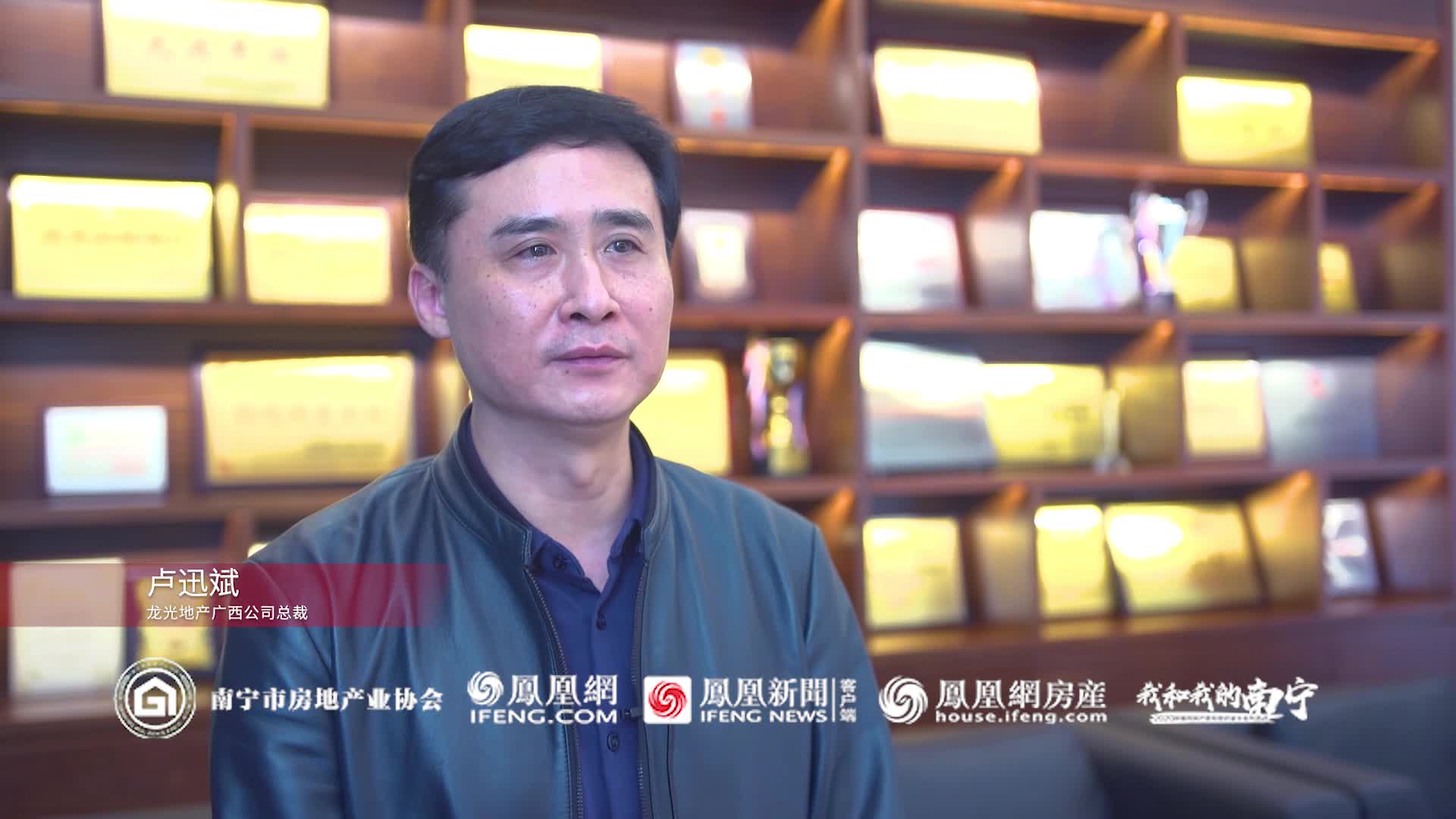 地产战役 情暖邕城 大型公益活动之龙光广西公司总裁卢迅斌_凤凰网视频_凤凰网