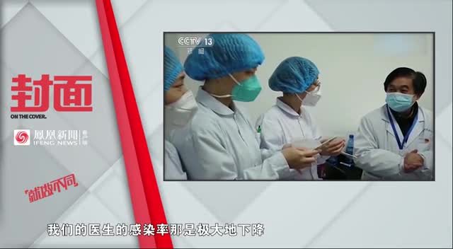 《封面》| 为何武汉出现了医护人员大规模感染？上海华山医院援鄂总指挥分析