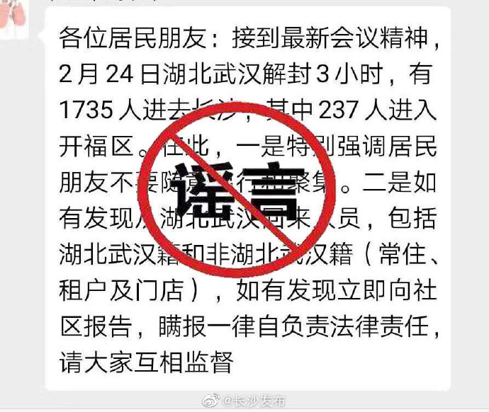 网传湖北解封3小时超千人进长沙？官方：信息不实