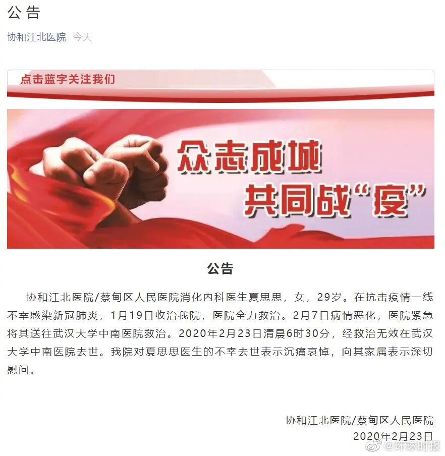 武汉29岁女医生感染新冠肺炎去世