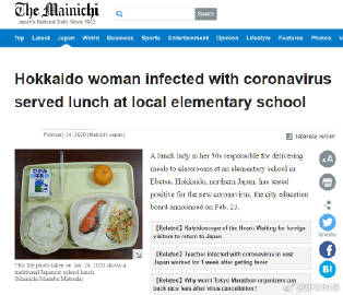 日本北海道一小学配餐员被确诊感染新冠病毒