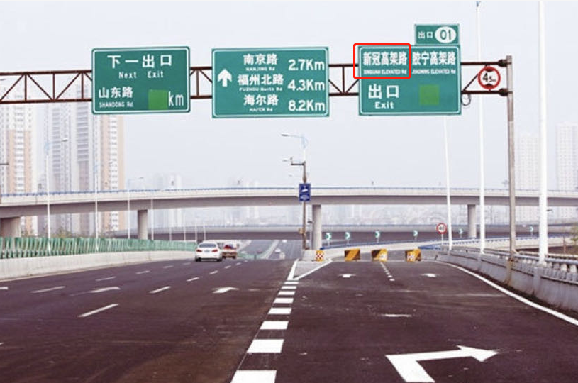 网友呼吁青岛“新冠高架路”改名，官方回应
