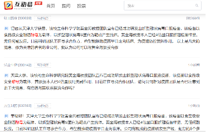 新冠病毒口服疫苗?带火某食品股暴涨