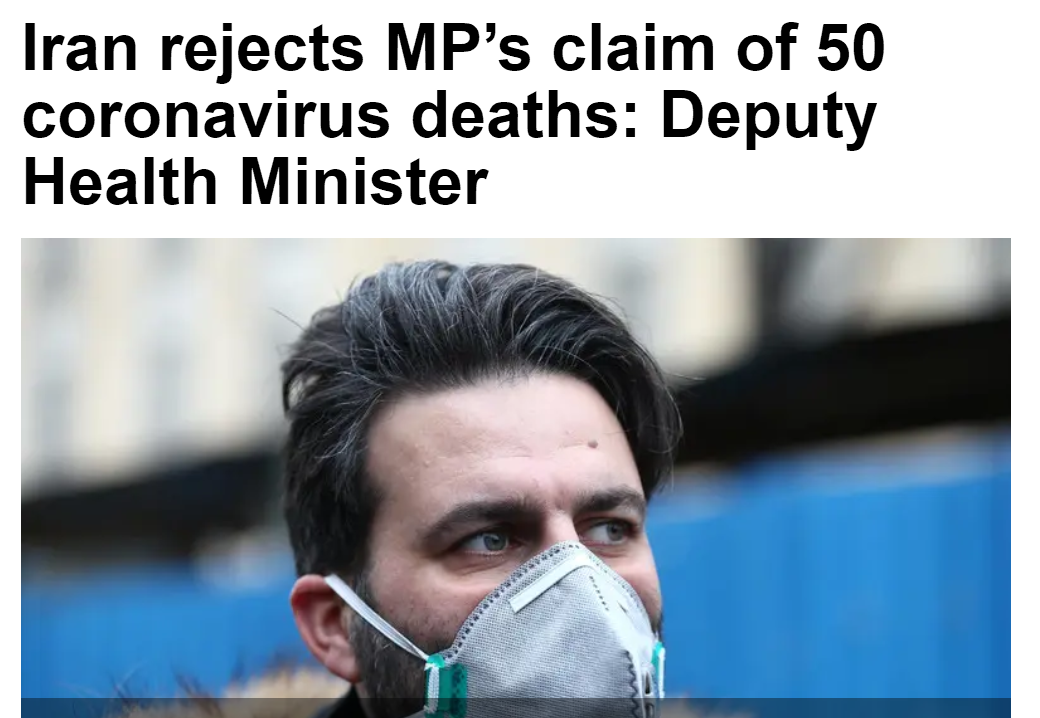 伊朗卫生部发言人否认“库姆有50人死于新冠肺炎”