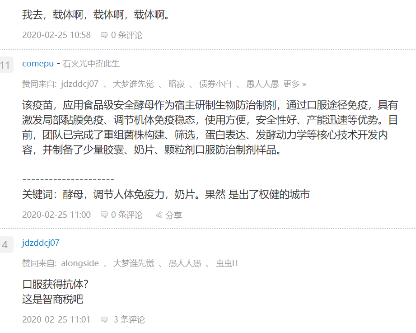 新冠病毒口服疫苗?带火某食品股暴涨