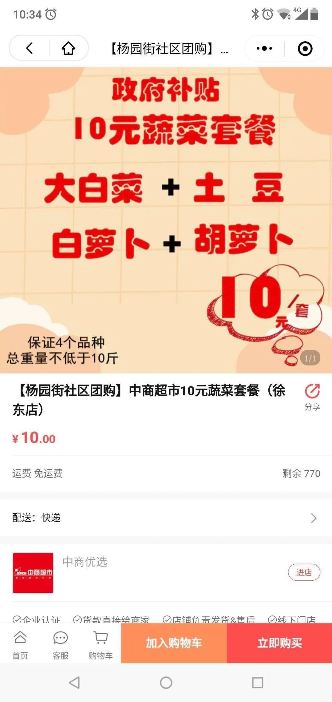 今天开始，武汉推出10元10斤菜
