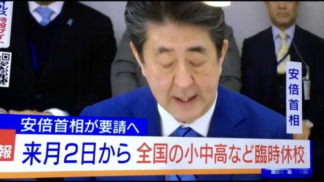 日本京都宣布不听从安倍要求 3月2日中小学将继续上课