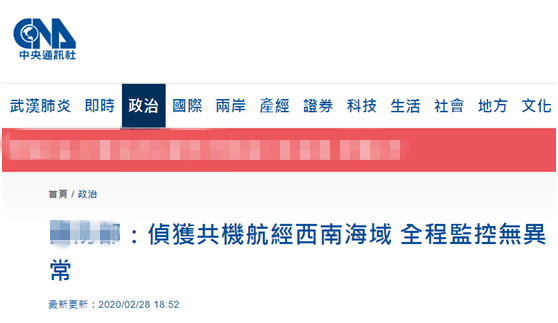 台媒曝解放军军机航经台西南海域,宣称系“本月第二次越过海峡中线”