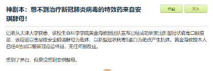 新冠病毒口服疫苗?带火某食品股暴涨