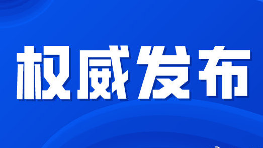 最新大興安嶺地委副書記趙明赴黑龍江省供銷社工作