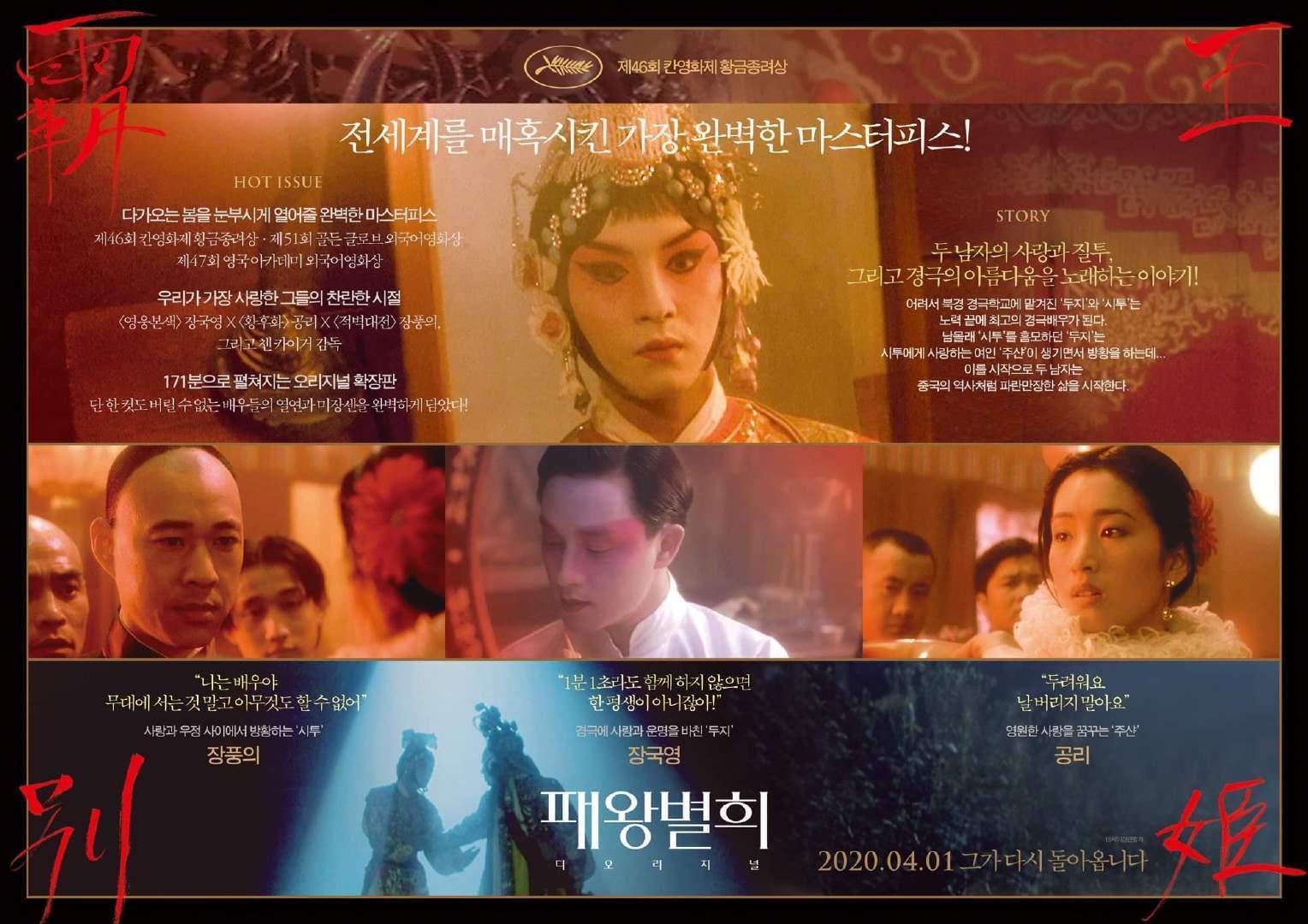 《霸王别姬》韩国重映因疫情延期 原定4月1日愚人节上映