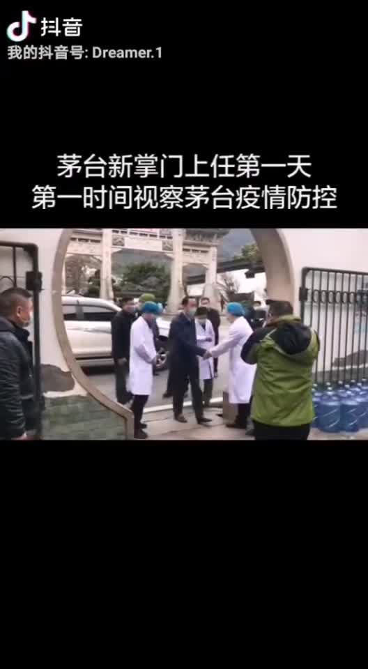 高卫东上任第一天，视察茅台疫情防控工作