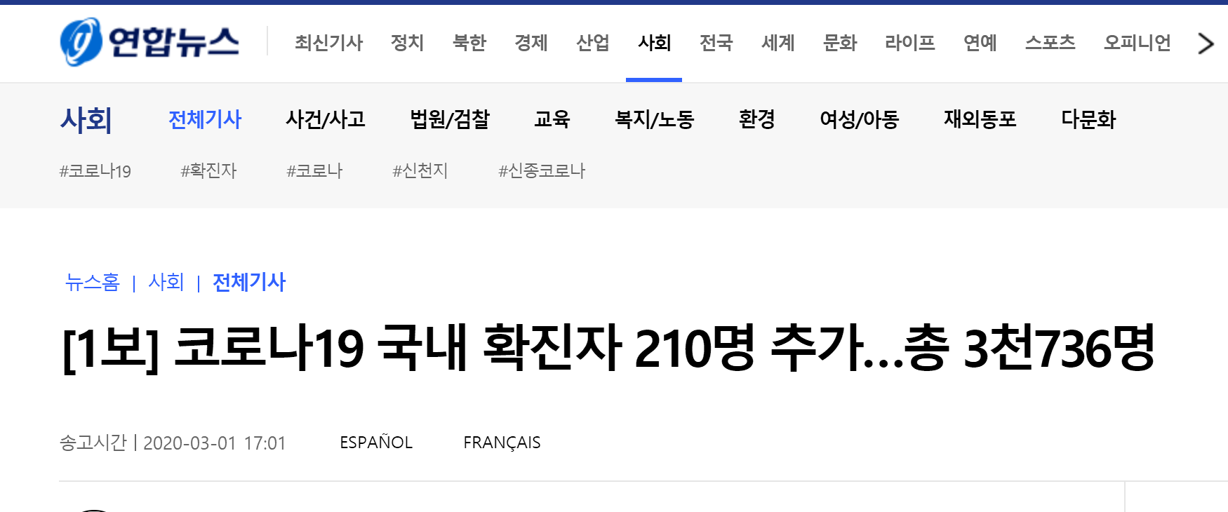韩国一天增加新冠肺炎确诊病例586例 累计3736例