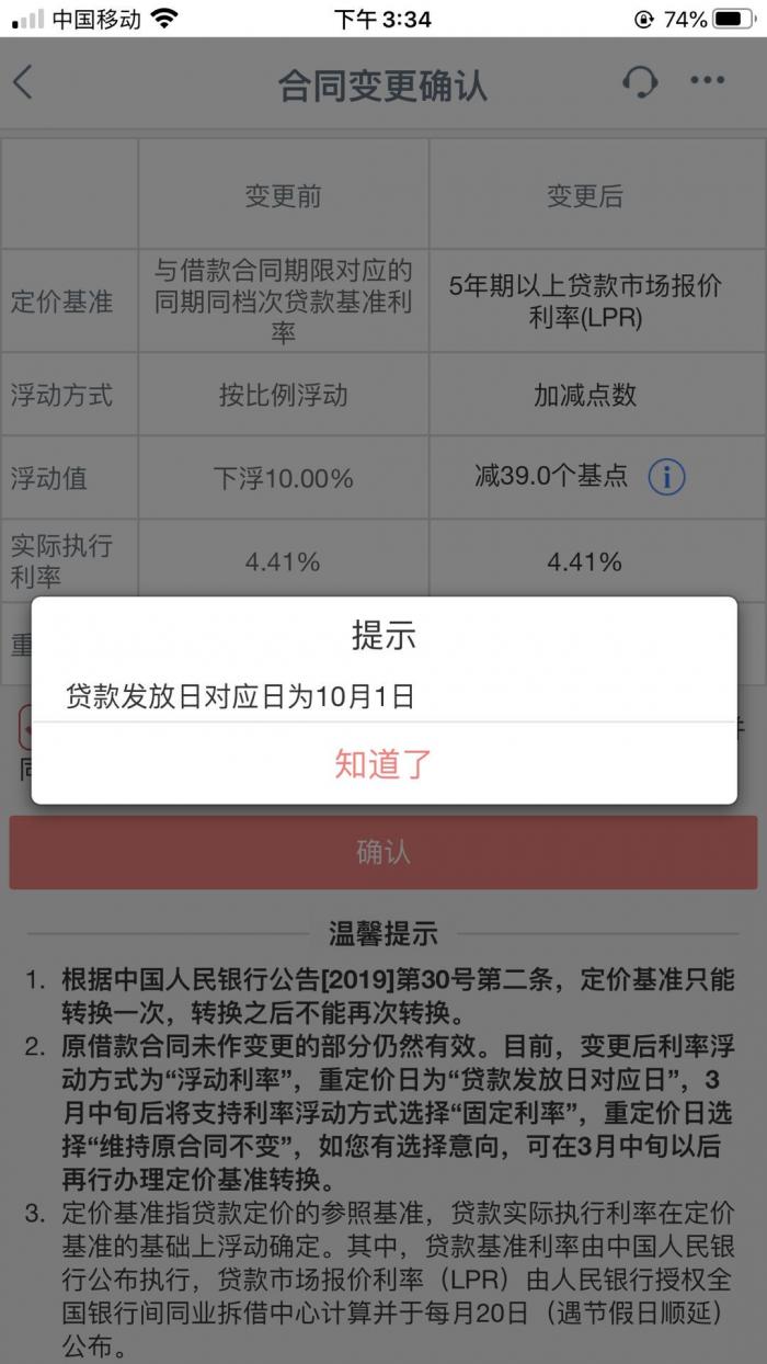 事關3億房貸人必看轉lpr只要一分鐘全程操作指南