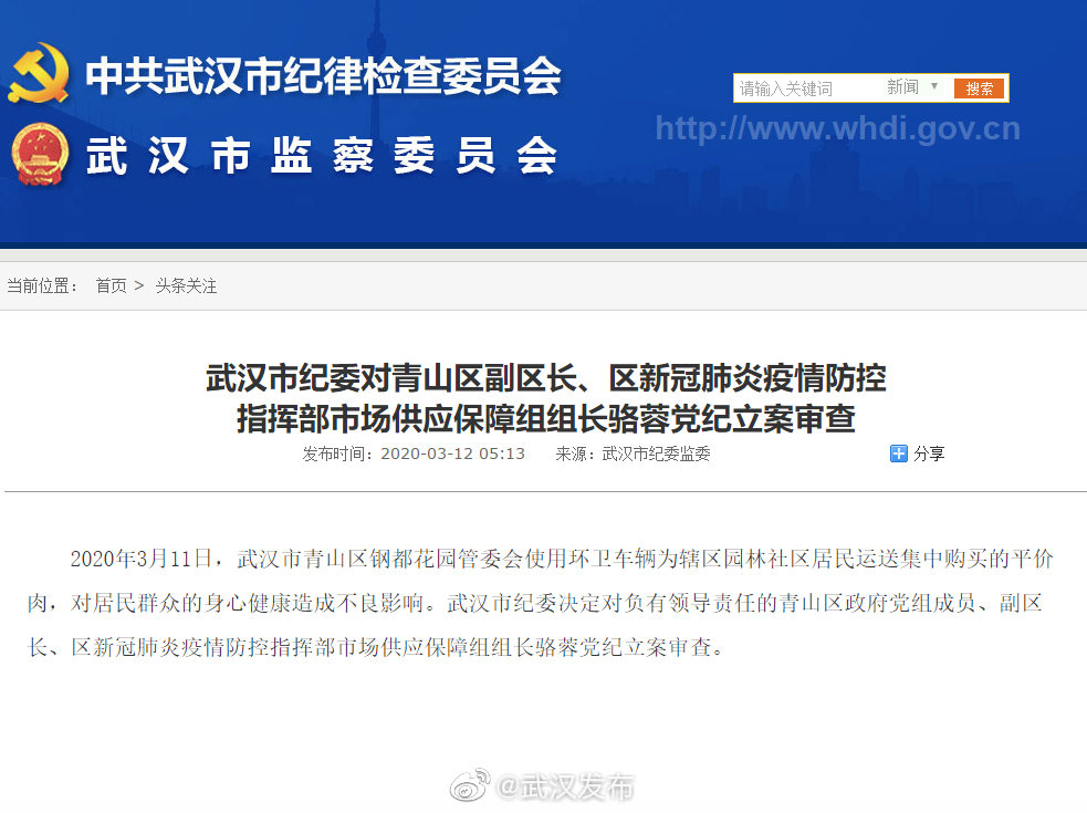 用环卫车运平价肉 武汉青山区副区长骆蓉被党纪立案审查