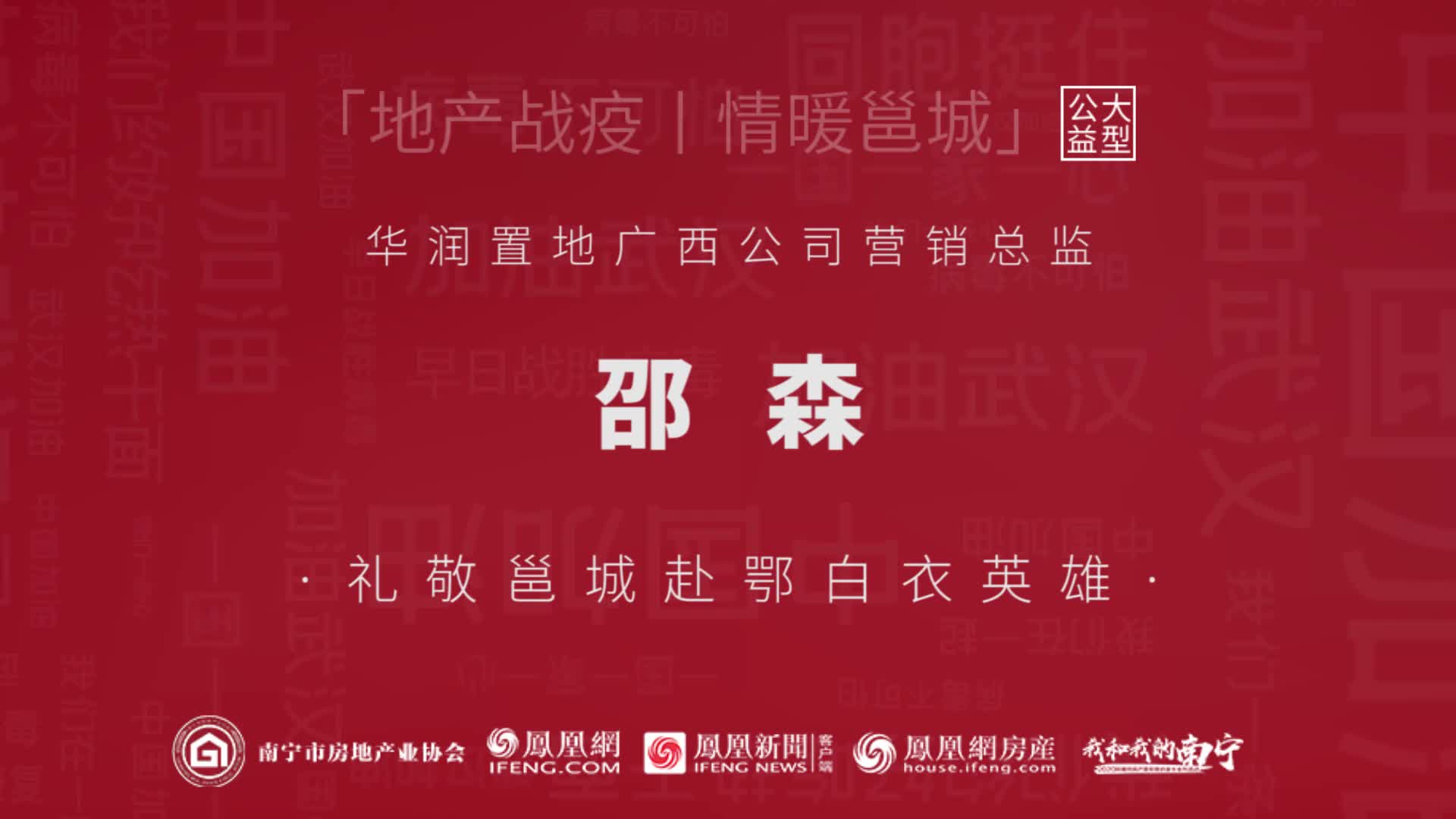 地产战疫 情暖邕城 大型公益活动之恒力集团董事长陈孝力