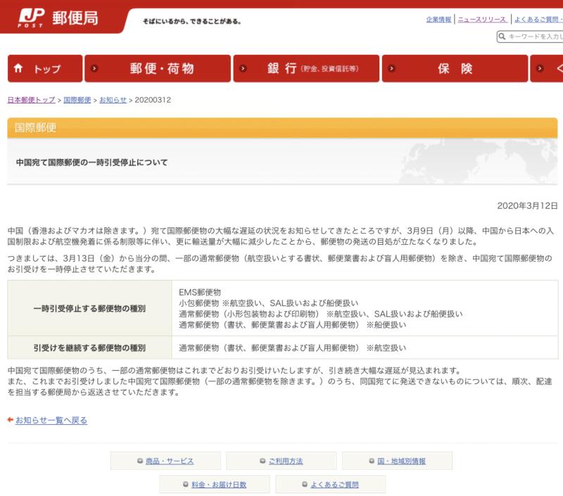 日本邮局3月13日起停止揽收寄往中国内地国际邮件