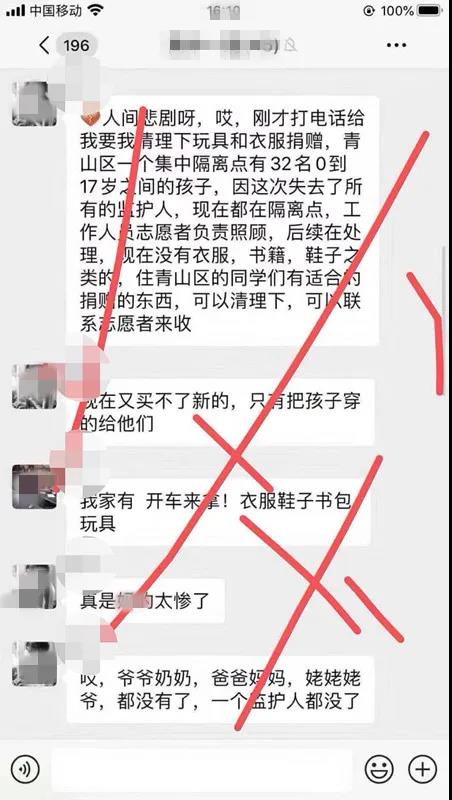 武汉青山区某隔离点有32名因疫情失去监护人的孤儿？谣言！
