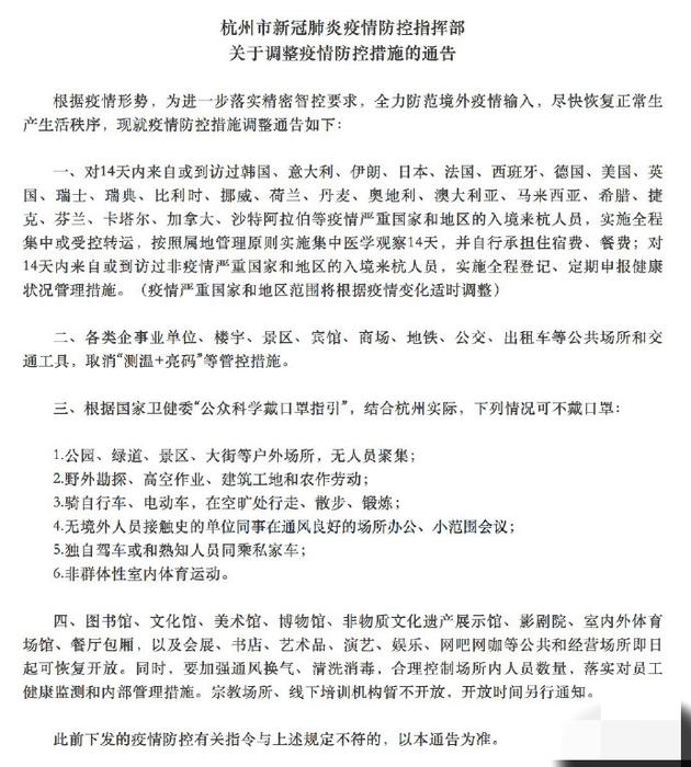 杭州市调整疫情防控措施：影院恢复开放