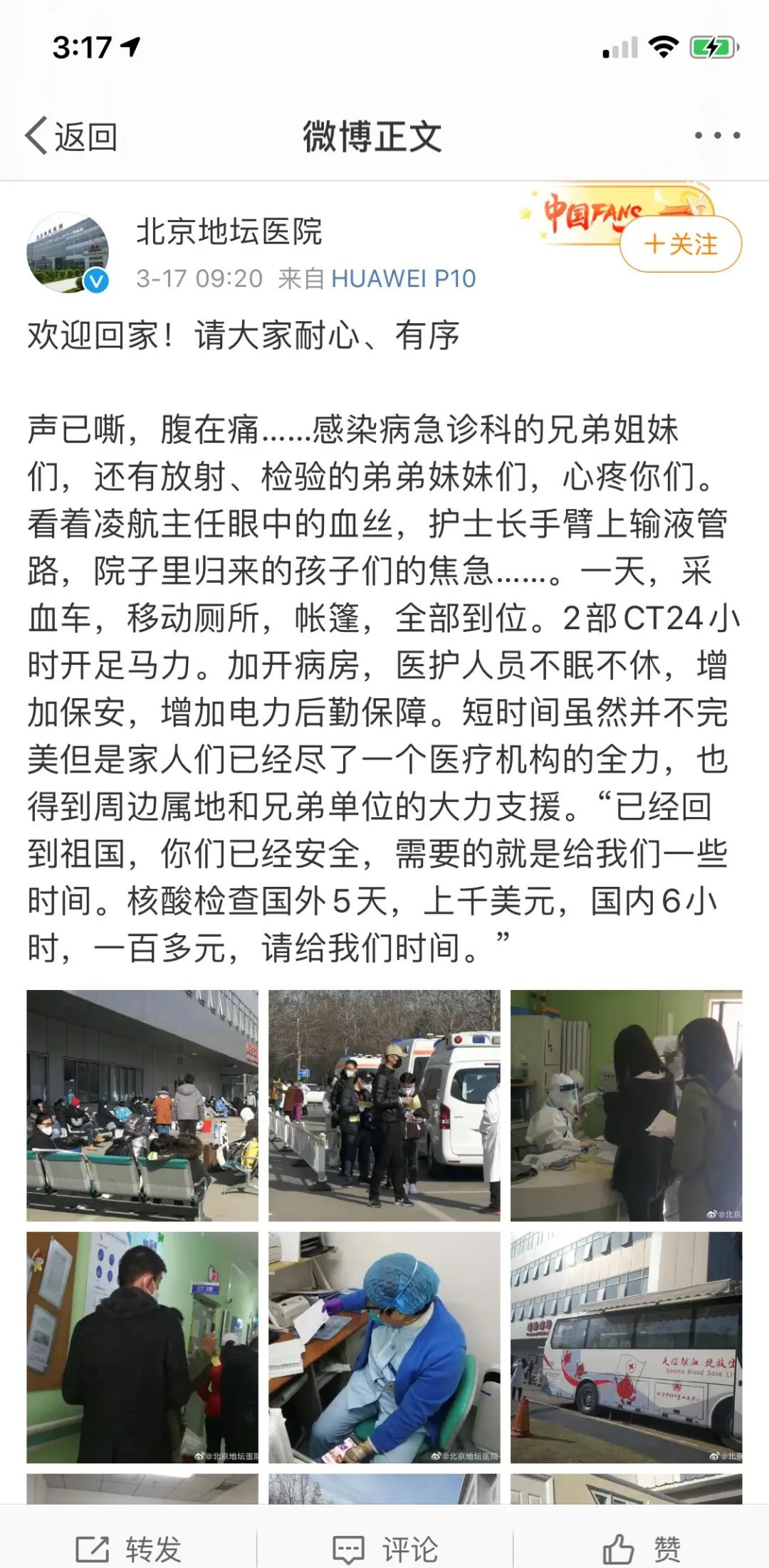 大量入境人员需要筛查 北京地坛医院告急