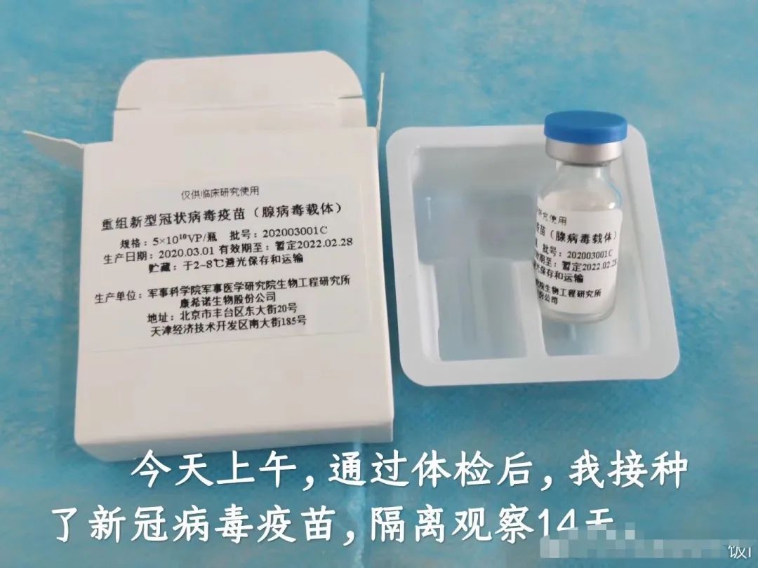 中国新冠疫苗开始人体注射实验_第一批志愿者已注射