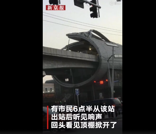 北京大风：地铁站顶棚被吹开