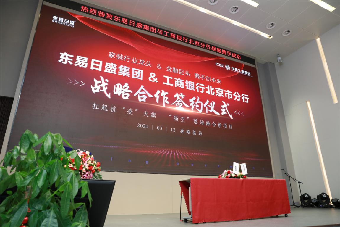 中国工商银行 我们努力雪中送炭 愿意为东易日盛的发展锦上添花 凤凰网
