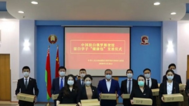 中国驻白俄罗斯大使馆发健康包助留学生抗疫