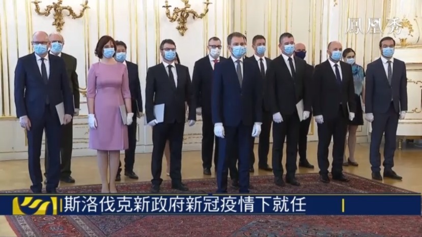 斯洛伐克新政府内阁疫情下宣誓就职 所有人戴口罩手套